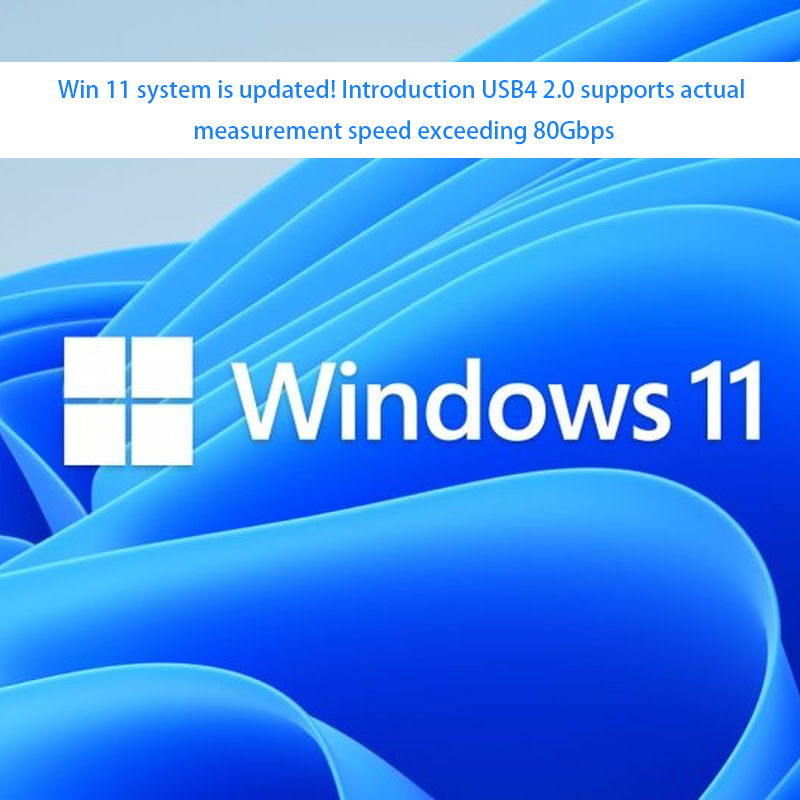 Win 11 system is updated! Introduction USB4 2.0 supports actual measurement speed exceeding 80Gbps